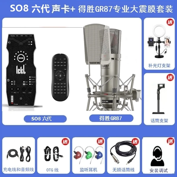 ickb so8六代GR87大振膜电容麦34mm麦克风【专业设备拆封不退】