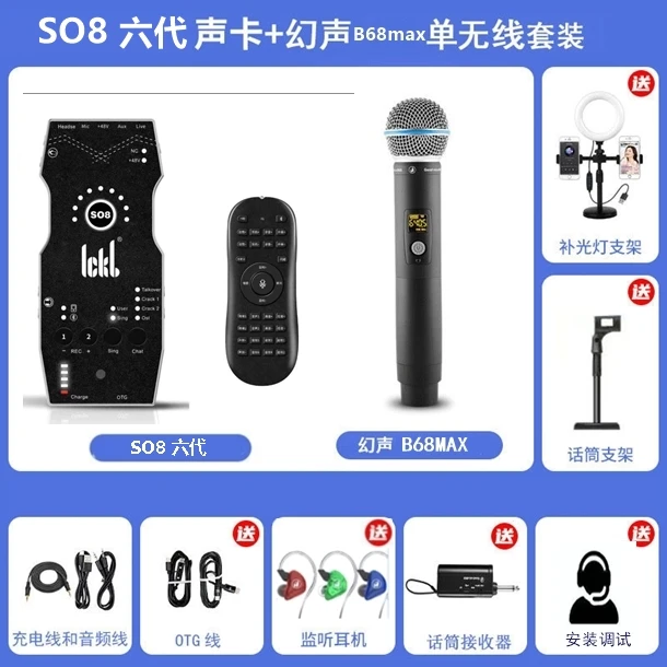 ickbso8六代加幻声B68MAX动圈IVXZ-PunK无线麦克风户外直播话筒