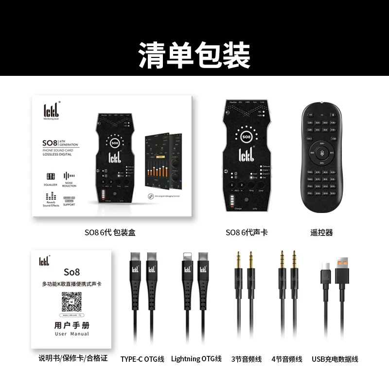 【新版】ickb so8第六代声卡全新原封正品假一赔四精调直播声卡设备