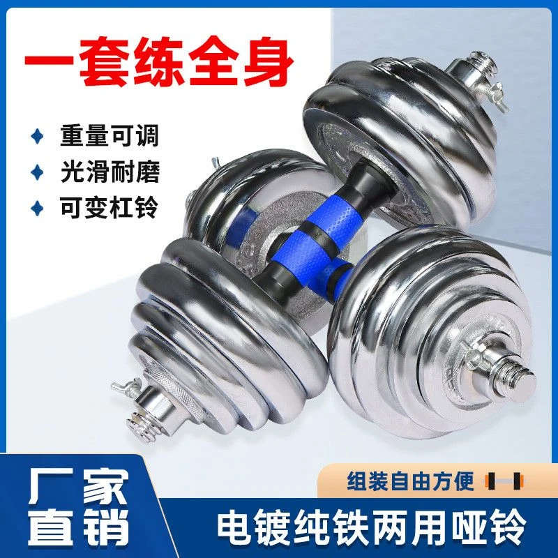 电镀哑铃男士健身家用实心纯铁可拆卸随意配比重量哑铃杠铃二合一