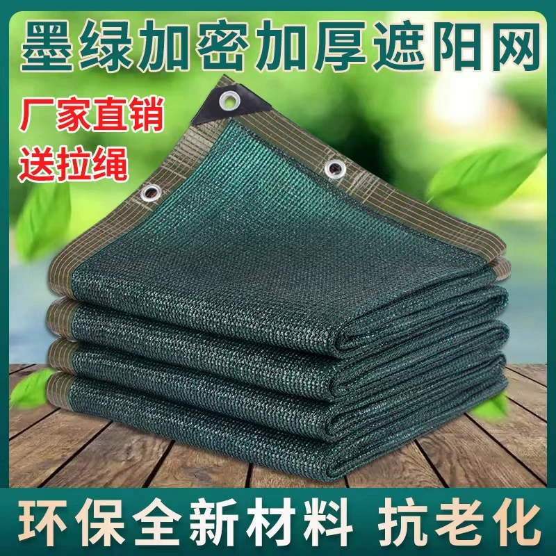 墨绿色遮阳网专用养花多肉植物加密加厚抗老化家用户外隔热防晒网