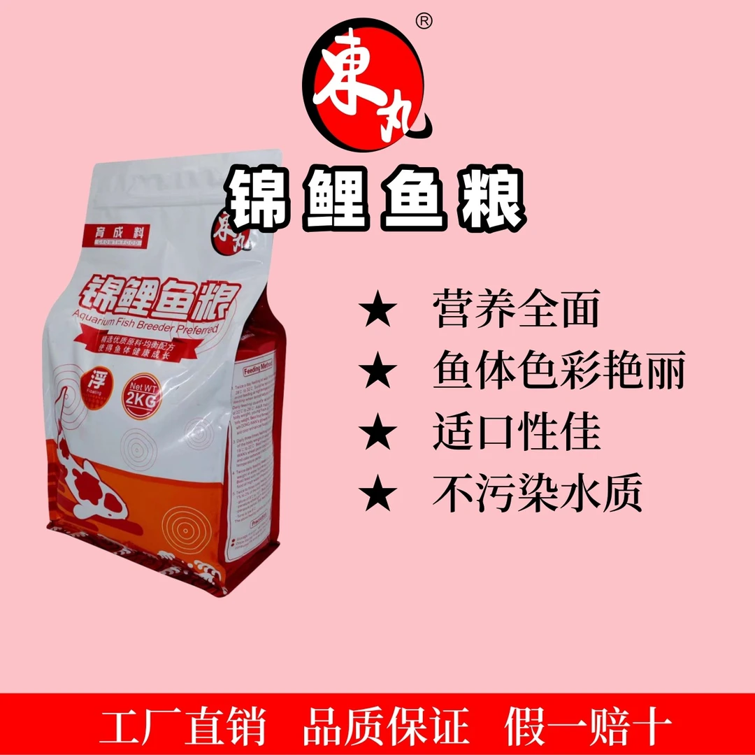 東丸锦鲤饲料增艳育成颗粒饲料精选天然原材优质配方高蛋白多维