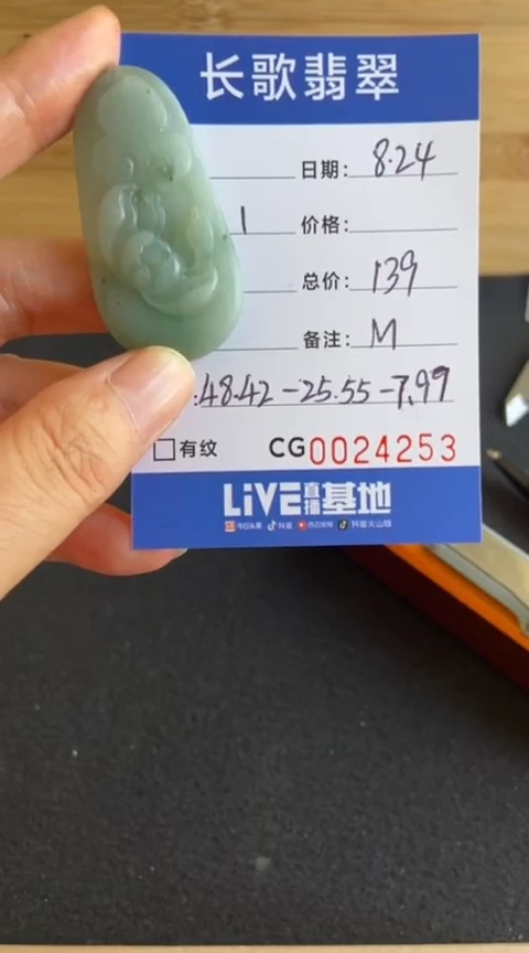 【闪购商品】定制翡翠未镶嵌00004253