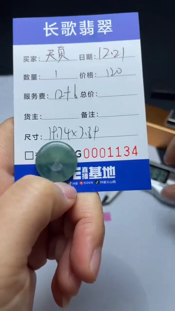 【闪购商品】定制翡翠未镶嵌1134