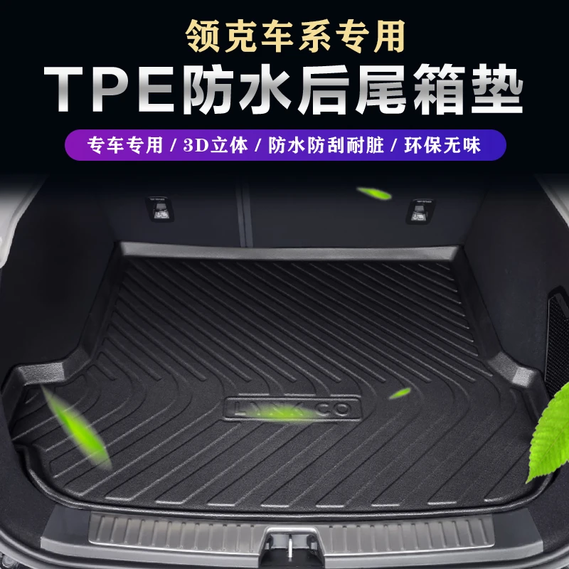 专用于24款星越L领克01PRO 02 03 05PHEV 06 09防水后备箱垫尾垫