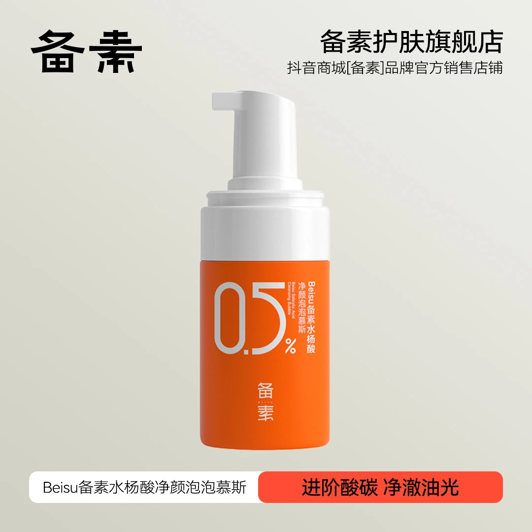 【新品尝鲜】酸碳慕斯水杨酸深层清洁保湿氨基酸清洁洗面奶卸淡妆