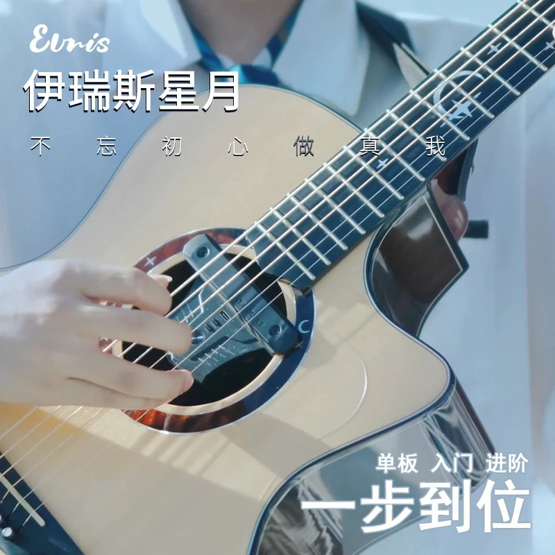 Elris伊瑞斯官方星月吉他初学者41寸单板民谣电箱木吉他学生男女