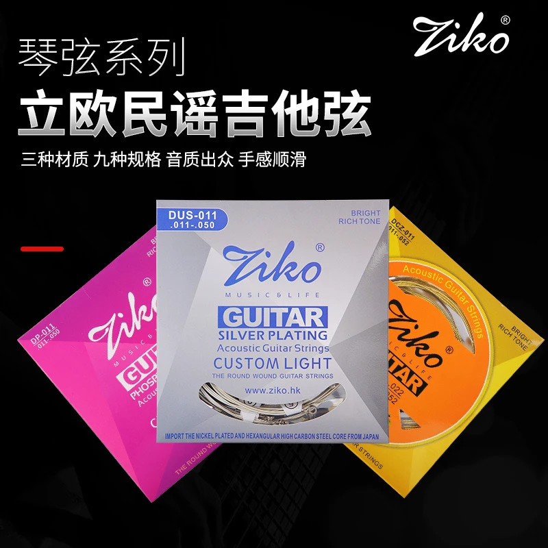 立欧ZIKO琴弦木吉他弦民谣1-6弦全套琴弦初学弦配件黄铜弦正品弦