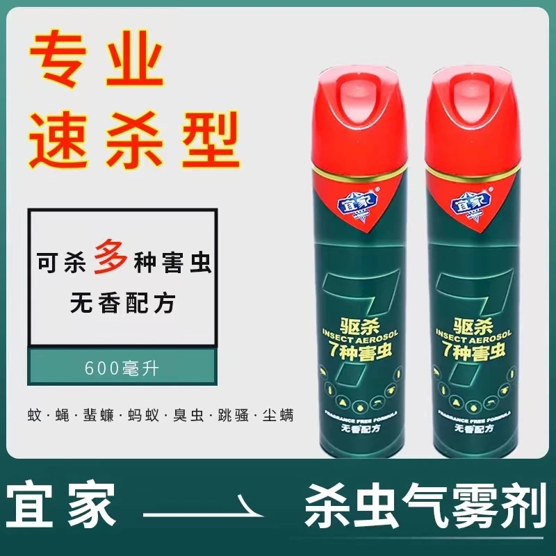 宜家杀虫剂喷雾速杀全窝端家用室内驱虫灭蚊子苍蝇跳蚤蚂蚁神器