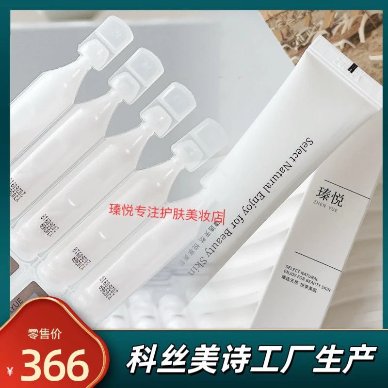 瑧悦次抛精华定肤霜护肤套装修复滋养舒缓肌肤