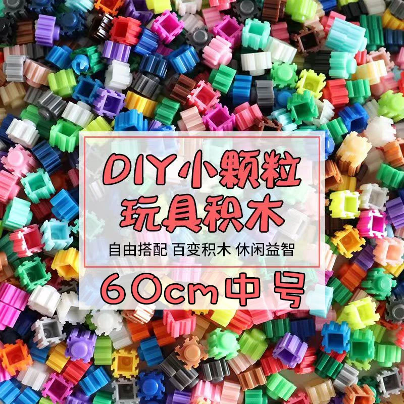 新款0.8大颗粒约14000串联颗粒（送两份电子图纸）拼接积木玩具摆件