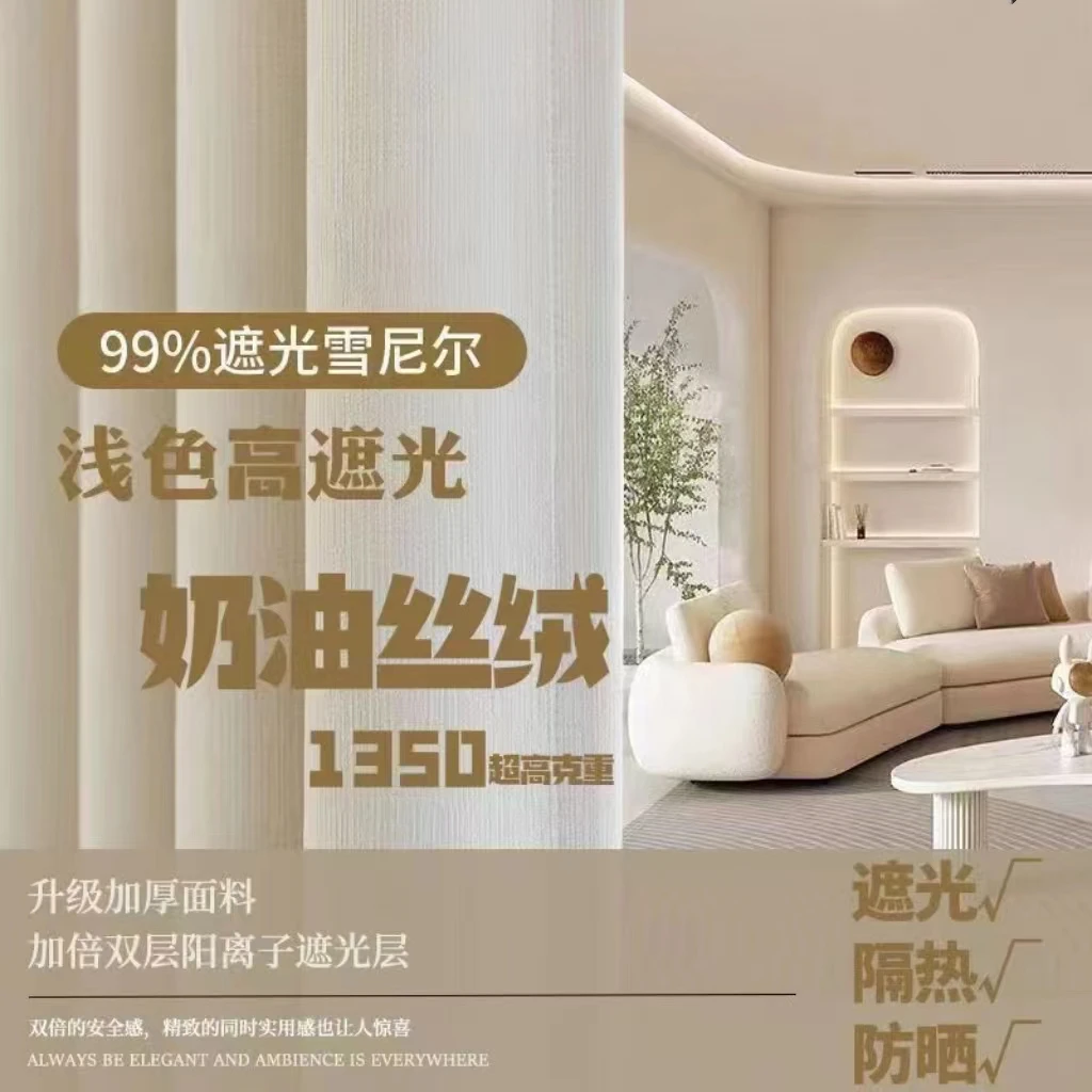 全屋定制窗帘雪尼尔遮光2023高端奶油风卧室客厅绍兴柯桥轻奢窗帘
