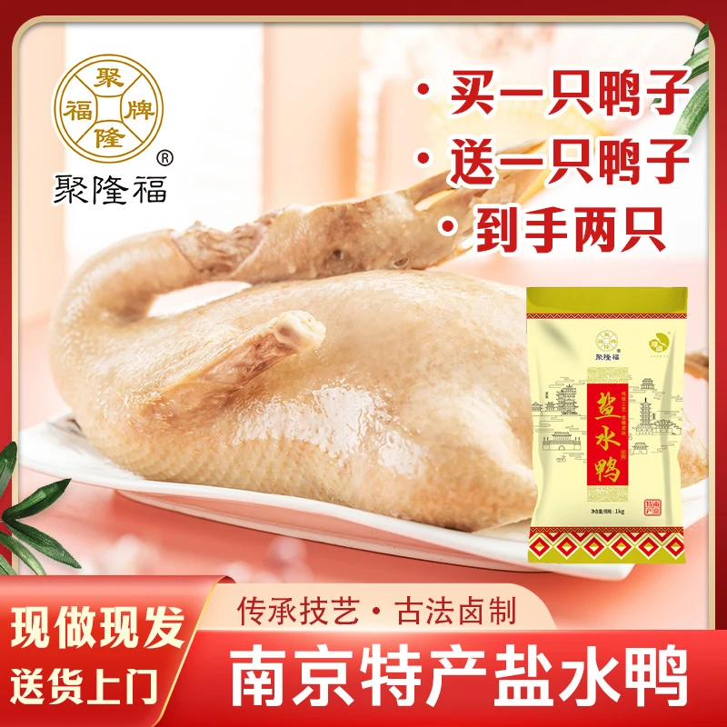 【买1送1到手两大只】南京特产盐水鸭1000g纯手工现做现发开袋即食