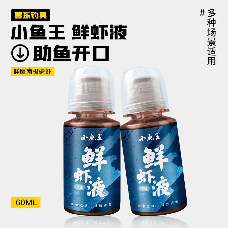 小鱼王—鲜虾液 鲜腥南极磷虾提纯