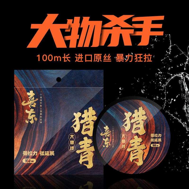 喜东—100米猎青大物线 超低超低延展