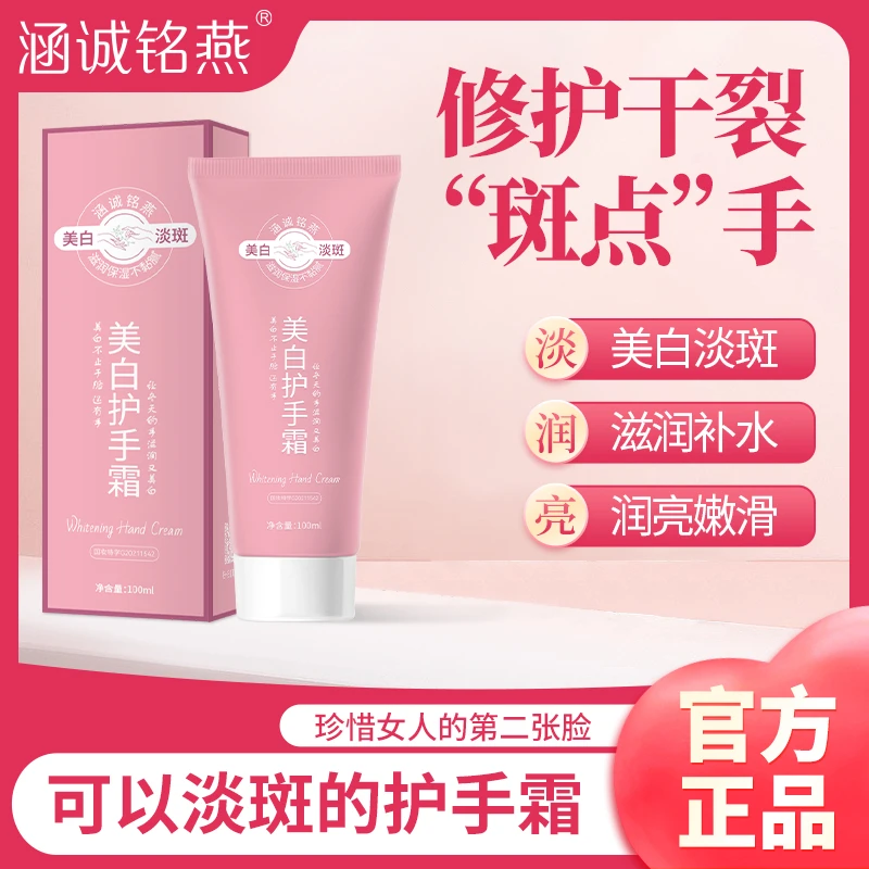 【买一送一】淡斑美白护手霜烟酰胺修护补水护手霜保湿女士护手霜T1