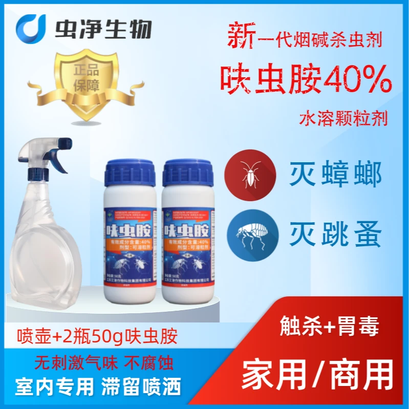 艾津家用蟑螂药瓶装颗粒【50g*2+送喷壶】喷雾灭蟑呋虫胺好帮手