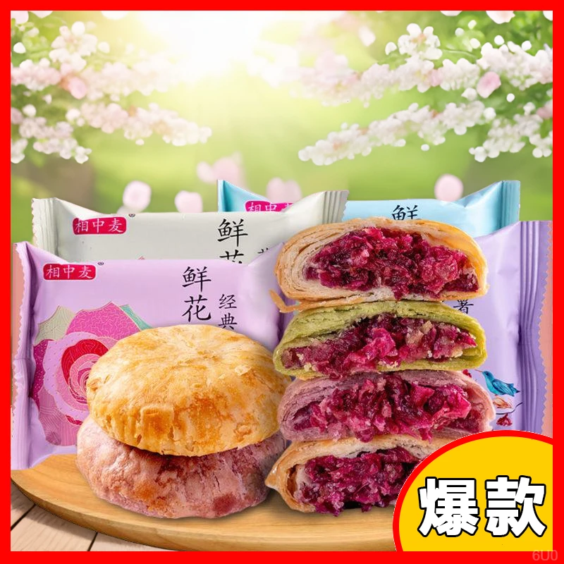 【解馋零食】云南玫瑰特产鲜花饼产品品牌四溢绵软上市日期新鲜正宗