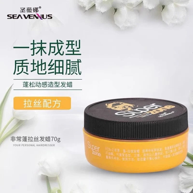 圣薇娜拉丝发泥头发蓬松造型发蜡持久定型头发蓬松哑光造型男女士