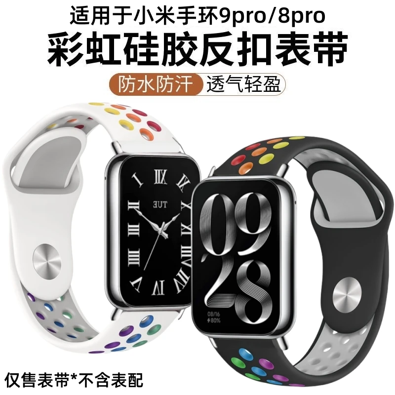 适用于小米手环9pro/8pro硅胶双色镂空腕带九pro/八pro替换带