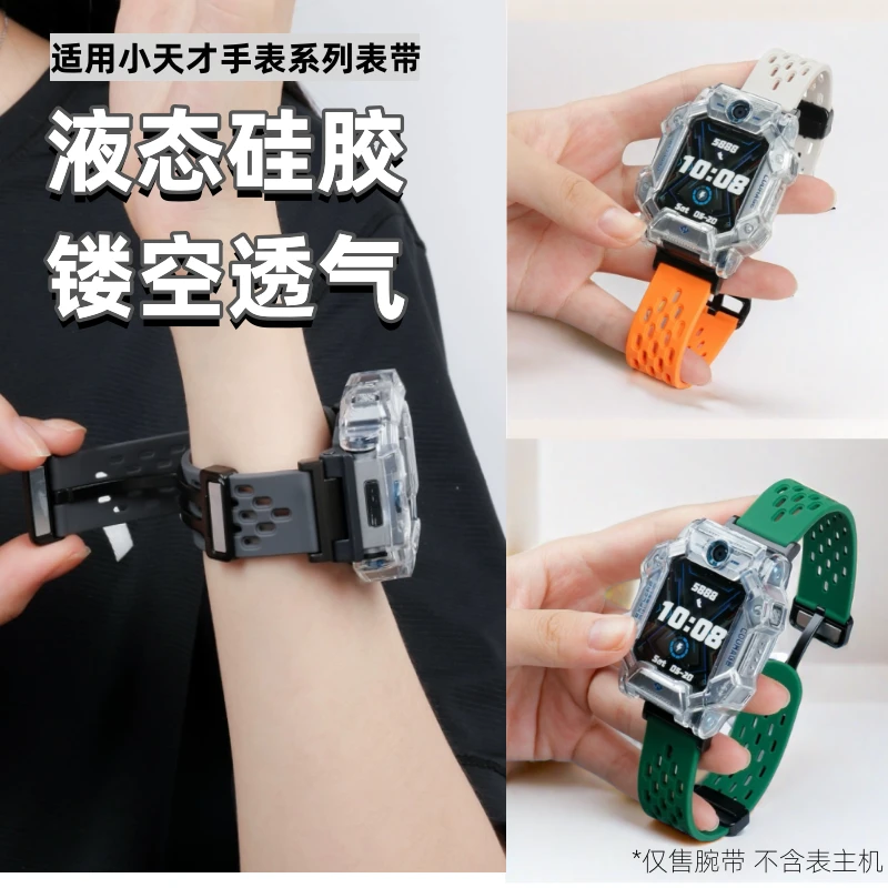 适用小天才电话手表Z9Z8替换腕带Z7Z1D2Q2AZ6A折镂空磁吸硅胶表带