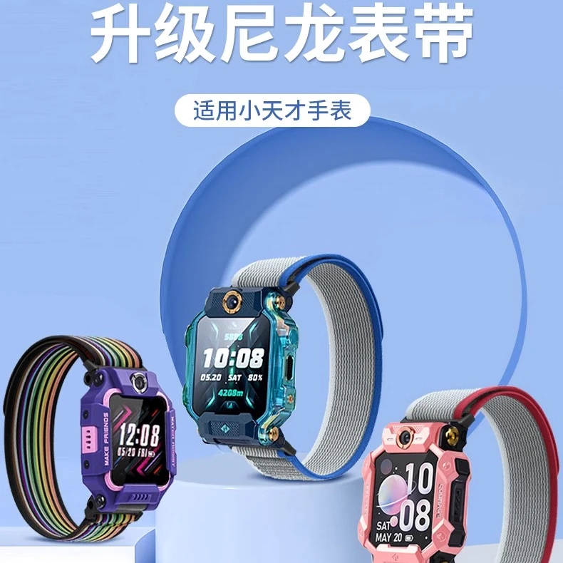 适用小天才电话手表表带Z9尼龙Z8少年版Z7S儿童Z6A编织Q1A/D2腕带