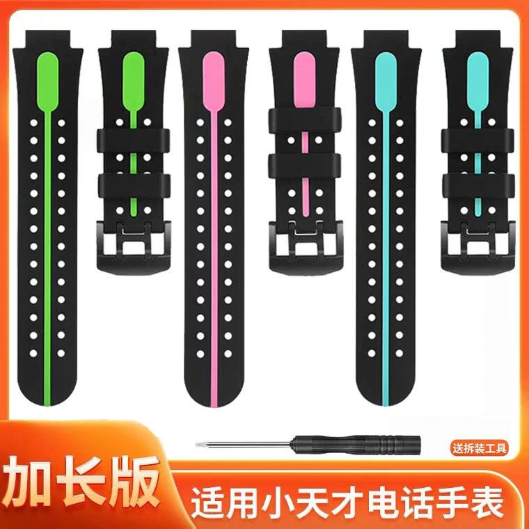 适用小天才电话手表加长表带Z1y/Z1S/Q1/Z5q/Z6/Z7/Z3/Z2/Y01A/D2
