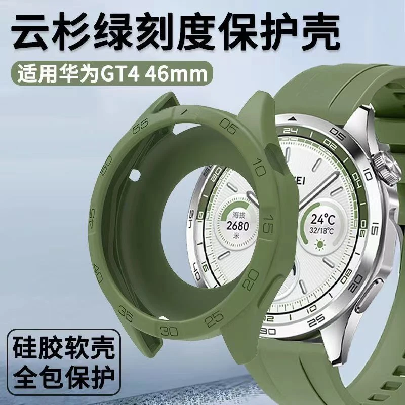 适用华为手表GT5-46保护壳纯色软硅胶表带 GT4-46刻度保护套亲肤