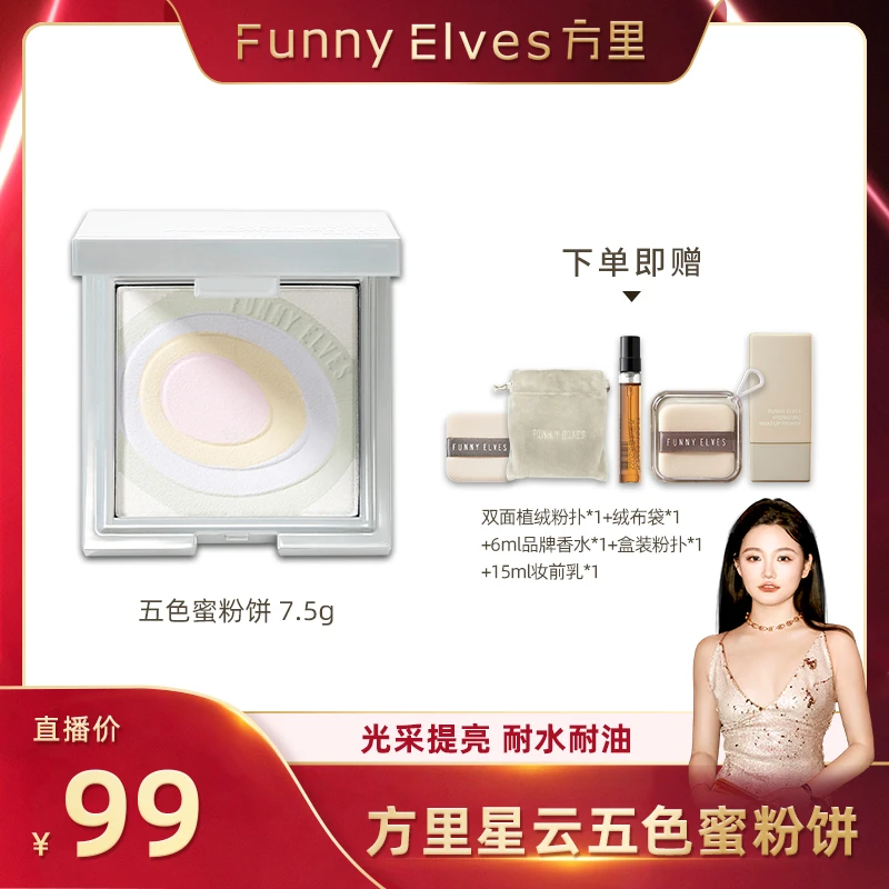 【老吴专属】五色蜜粉饼焕亮肤色定妆粉饼散粉不脱妆油皮细腻持妆