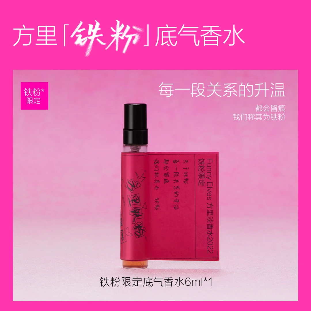 【限定款香水】Funny Elves方里留香便携香氛淡持久香水清新6ml店播