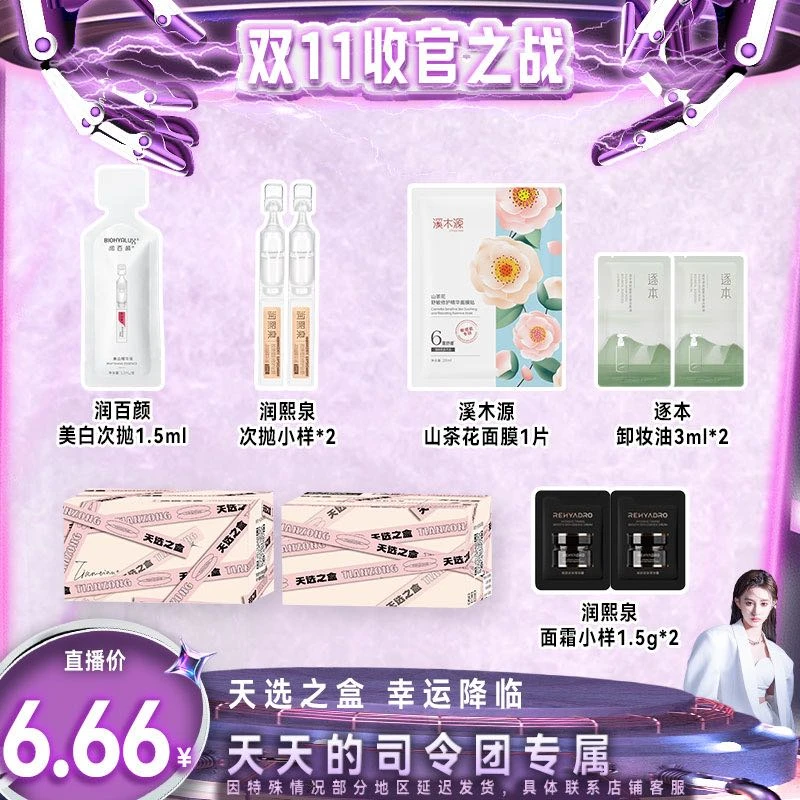 【天总X方里】天选之盒 幸运降临！【粉】礼盒