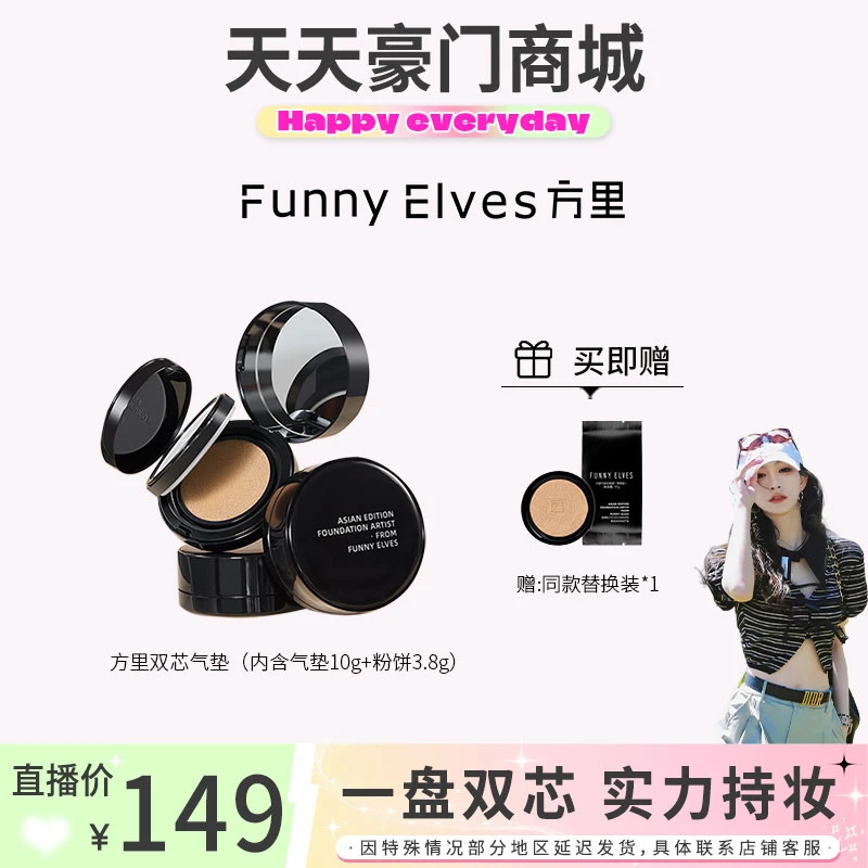 【天天推荐】FunnyElves方里气垫粉饼二合一双层气垫定妆遮瑕粉底液