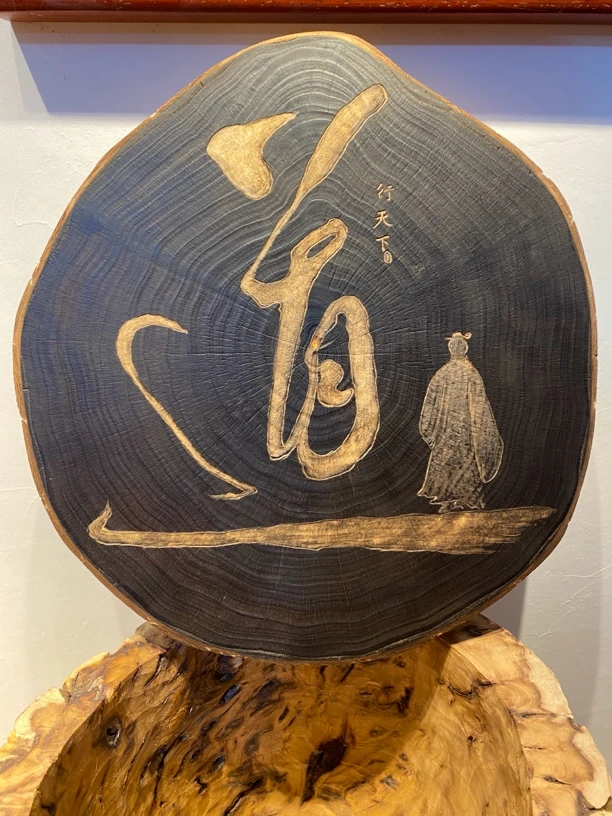 炭化处理手工雕刻，道行天下，干泡台，底座，小挂件都可