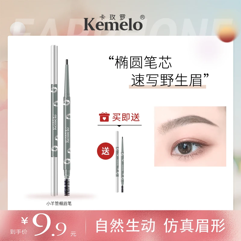 Kemelo卡玫罗细头双头眉笔防水防汗不掉色持久不晕染新手学生入手