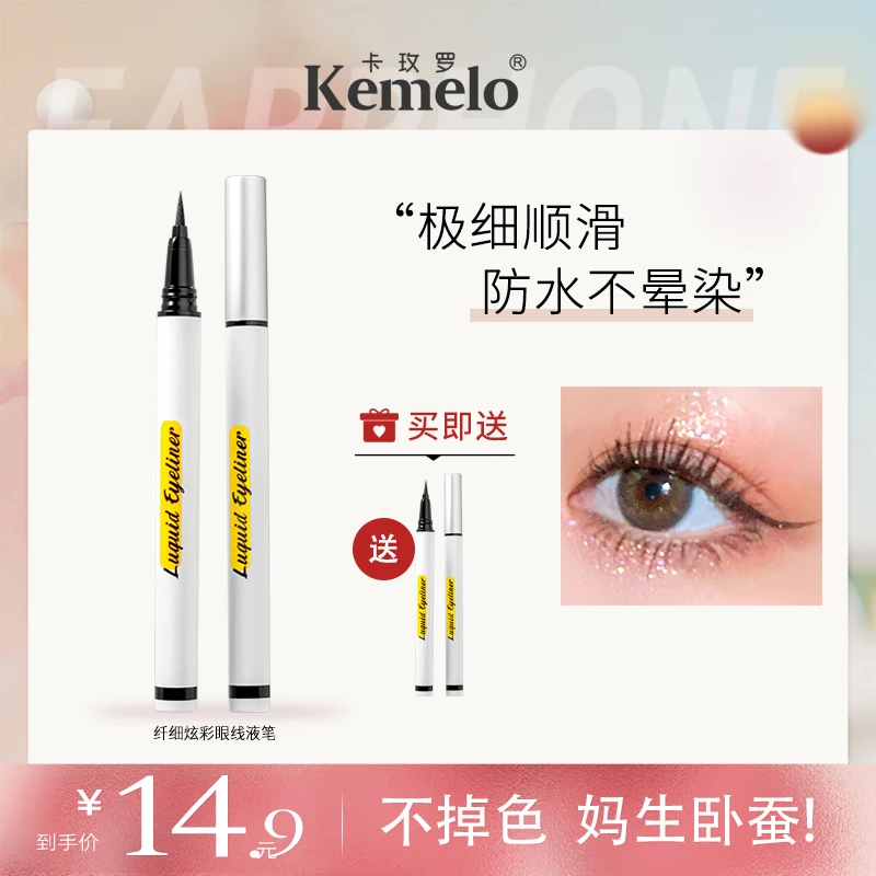Kemelo纤细炫彩眼线液笔新款女防水不晕染持久不掉色新手初学学生