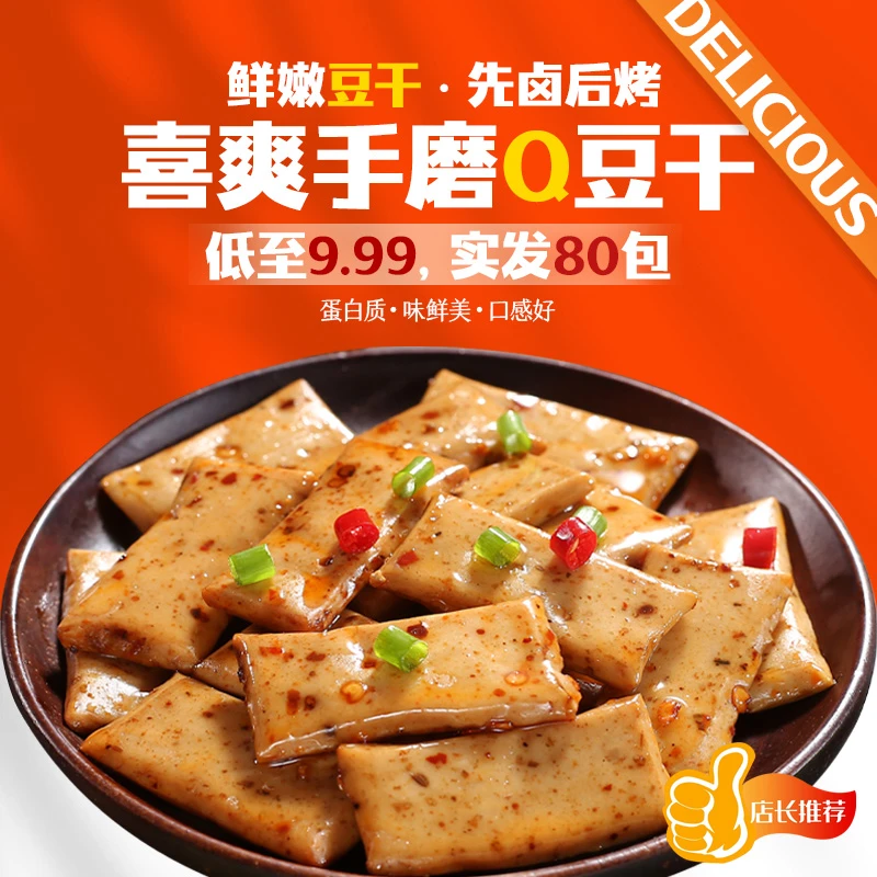 【9.99抢80包】精选手磨嫩豆干网红同款休闲零食好吃豆干袋装豆干7