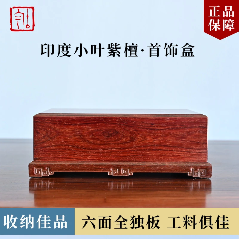 印度小叶紫檀收纳盒红木首饰盒方形盒子榫卯工艺手工木作礼品收藏