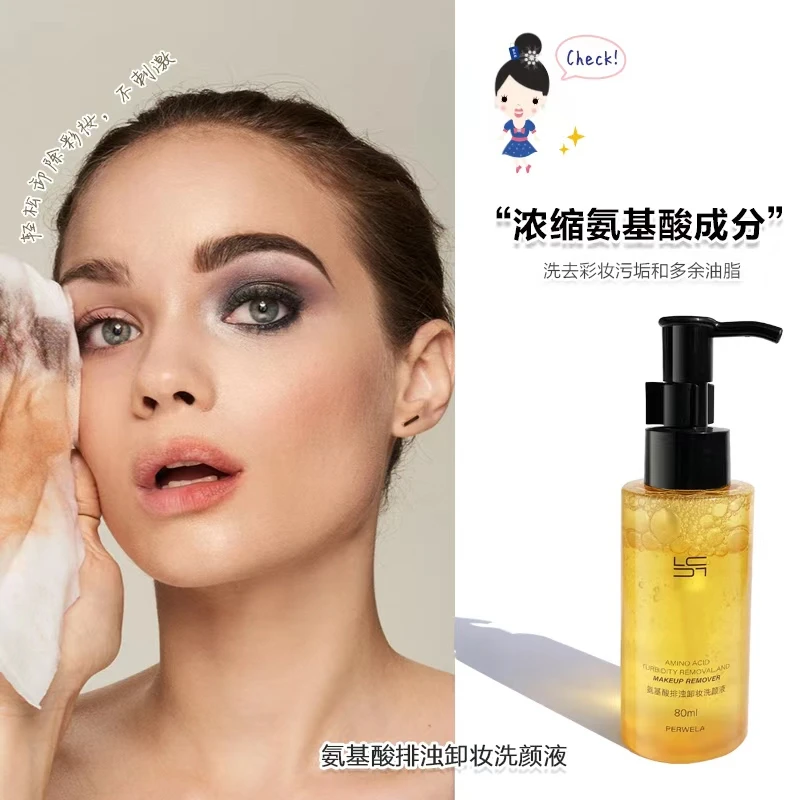 琳珈氨基酸排浊卸妆洗颜液清爽温和无刺激清洁卸妆水