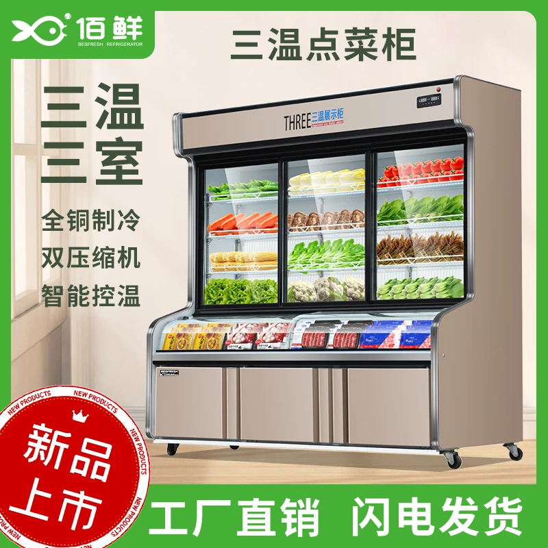 三温展示柜串串烧烤麻辣烫专用冷藏展示柜 全铜管制冷超节能省电
