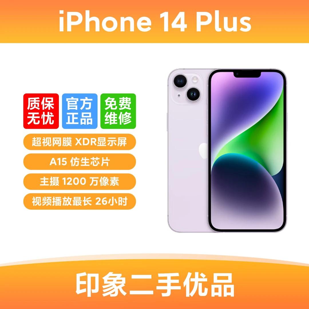99新 Apple/苹果 iPhone 14Plus 国行正品零售 全网通