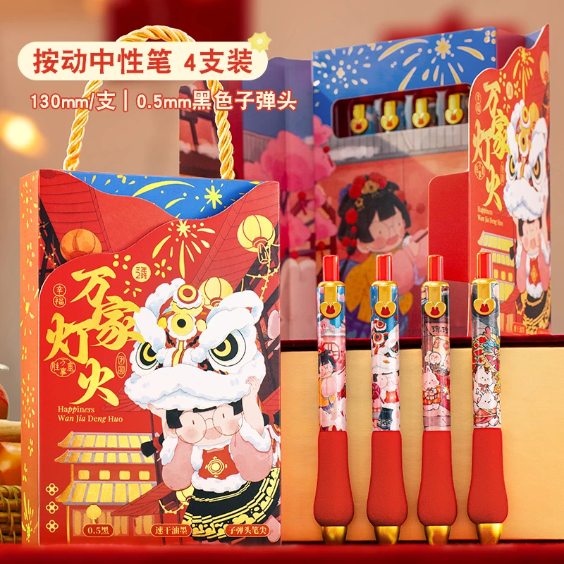 三年二班麻球大佬新年万家灯火系列速干刷题笔按动中性黑笔套装 W