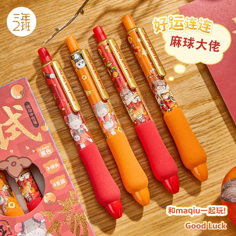 三年二班麻球新年好运连连速干刷题笔中性笔按动黑笔高颜值水笔 L
