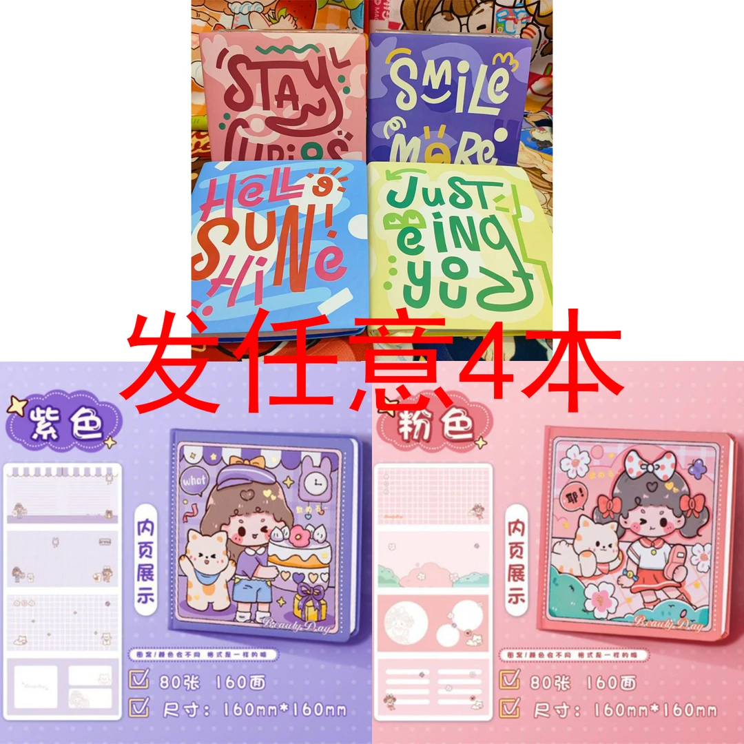 【19.9到手4本】可爱方方笔记本手帐本