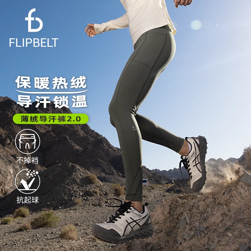 [薄绒长裤2.0] FlipBelt 男女款秋冬户外运动防寒保暖薄绒长裤2.0