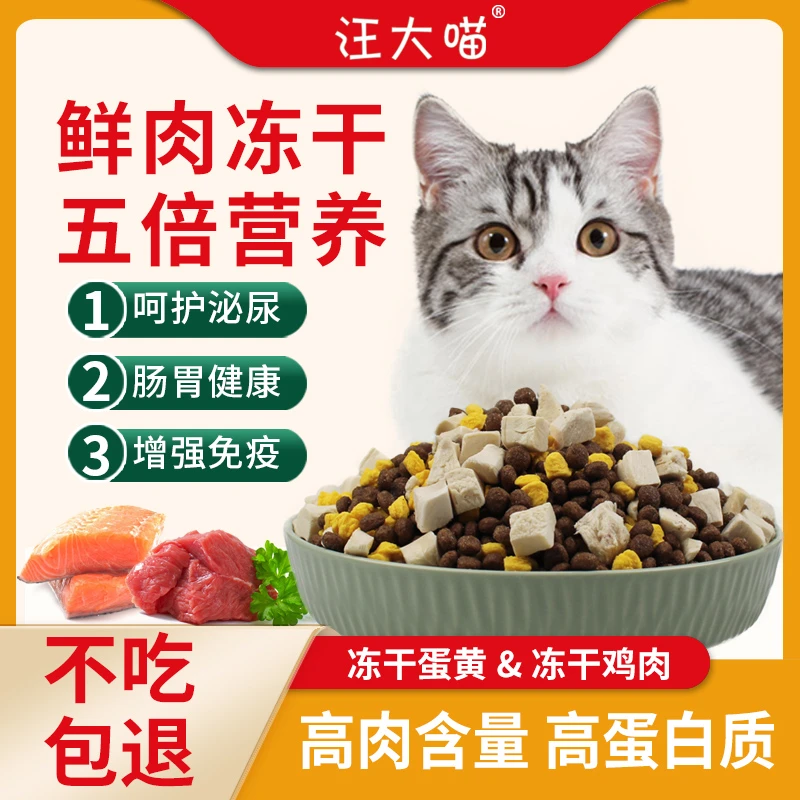汪大喵冻干猫粮增肥发腮成年猫幼年猫全阶段通用型英短蓝猫营养粮