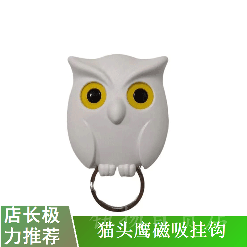 新款创意猫头鹰磁吸钥匙扣可爱磁吸粘钩装饰客厅ins风家用