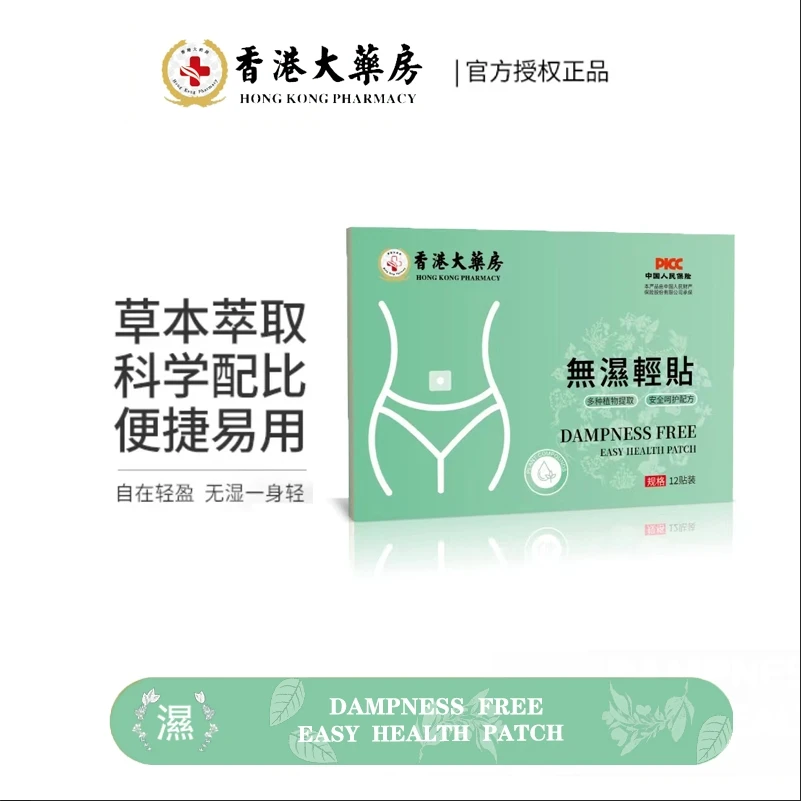 香港大药房無湿轻贴 草本萃取 绿色芯 12贴/盒