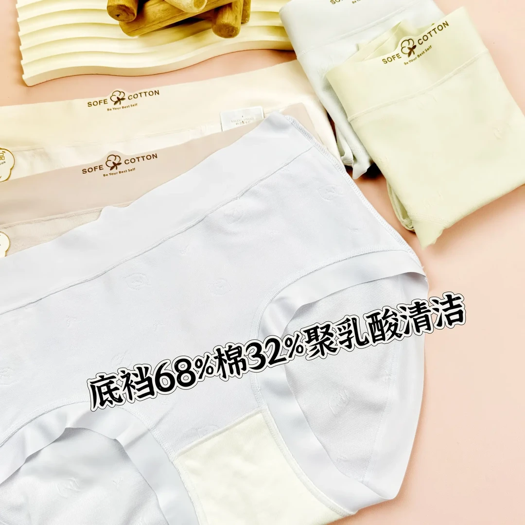 5198【中腰新疆长绒棉】新款无痕聚乳酸7A抑菌底裆亲肤女士内裤