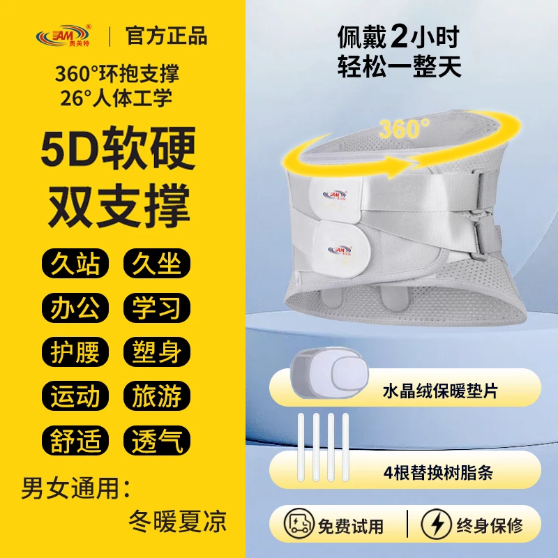 【厂家直销】奥美特全新升级护腰带男女矫姿收腹透气缓解腰疼暖腰带