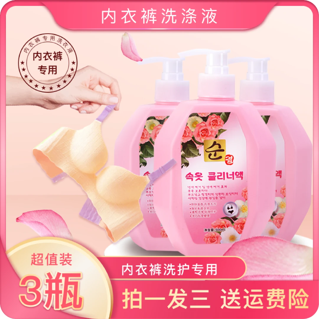【拍一发三】内衣裤家庭装洗衣液内衣液温和去血渍去异味留香洗衣液